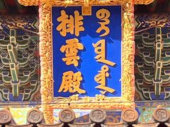 -颐和园