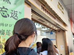 -鲍师傅糕点(台东步行街店)