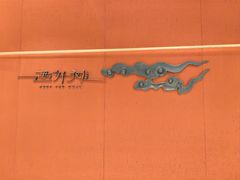 -遇外滩(BFC外滩金融中心店)