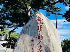 -妙峰山风景名胜区