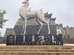 -白鹿原影视城