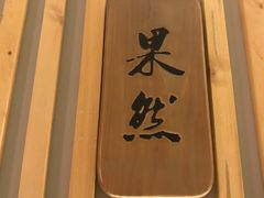 -周三的情书花园餐厅(江北店)