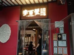 -李百蟹·江南蟹黄面·河景餐厅(夫子庙总店)