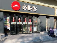 门面-必胜客(广渠路店)