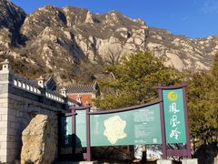-北京凤凰岭