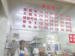 -守英猪脏粉(仓桥街店)