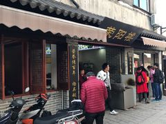 门面-荣阳楼(山塘街店)