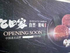 -九田家黑牛烤肉料理(中北镇店)