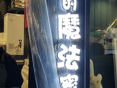 -猫的魔法密林(衣裳街店)