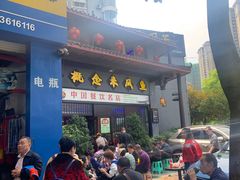 门面-新概念来凤鱼(璧山店)