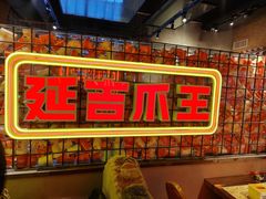 -大头叔烤鸡爪·朝鲜族烤串(天池路店)