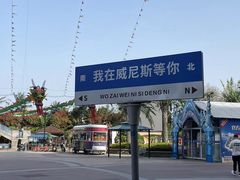-启东恒大海上威尼斯酒店