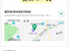 -星巴克臻选(深圳龙岗万科店)