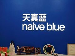 -天真蓝照相馆(五角场百联又一城店)