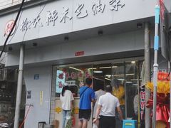 -徐氏糯米包油条(山海关路店)