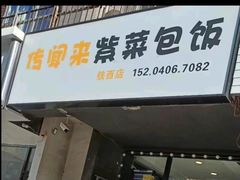 -传闻来紫菜包饭·打糕(西塔韩百店)