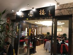 门面-岭南海晏楼(滨江东总店)