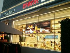 门面-好利来(积家店)