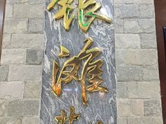 -北海银滩·鉳海(星湖店)