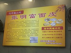 -张明富面皮店(东大街店)