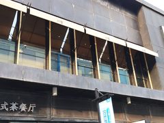 -千日贺茶餐厅(高新万达店)