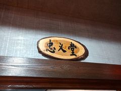 -姜厨熏酱小酒馆(广源店)
