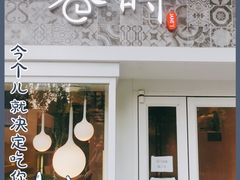 门面-卷时·瑞士卷·生日蛋糕(大望路店)