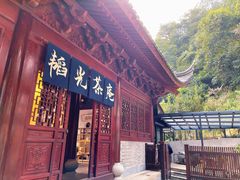 -韬光茶庵