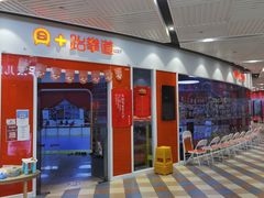 -贝+跆拳道(新天地道馆)