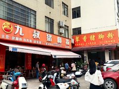 -翠香猪脚粉(游泳馆店)