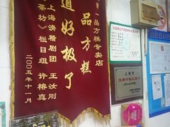 -一品方糕专卖店