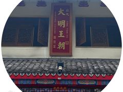 -应天大明王朝·南京菜(中山陵店)