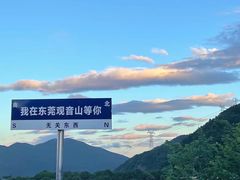 -东莞观音山旅游风景区