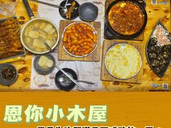 -恩你小木屋米酒店(莱山店)