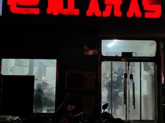 -老杜烧烤(解放路店)
