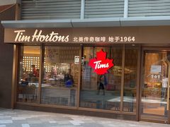 -Tims天好咖啡·贝果(雁展路万象天地店)