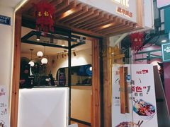 门面-觅豆豆花甜品(望平街店)