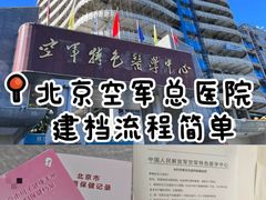 -中国人民解放军空军特色医学中心(空军总医院)