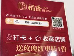 -稻香酒家(天河城店)
