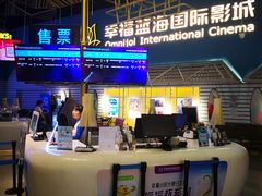 -幸福蓝海国际影城(西安立丰店)