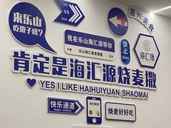 -海汇源老烧麦店(东大街总店)