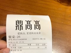 账单-鼎高高陕西美食(龙德广场店)