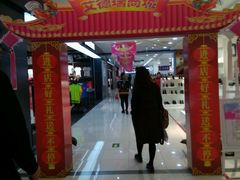 -欧亚达商业广场(红桥店)
