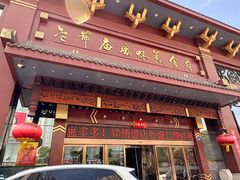 -老爷庙风味美食府(魏都大道店)