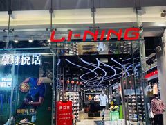 -李宁(大宁国际旗舰店)
