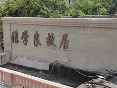 -张学良故居