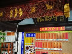 -同得兴 Since·1995 传统苏式面馆(嘉馀坊店)