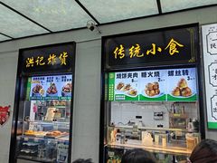 -牛街洪记小吃店(牛街店)