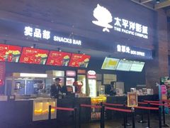 -太平洋影城(深圳8号仓店)