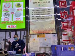 -回坊马二饺子馆